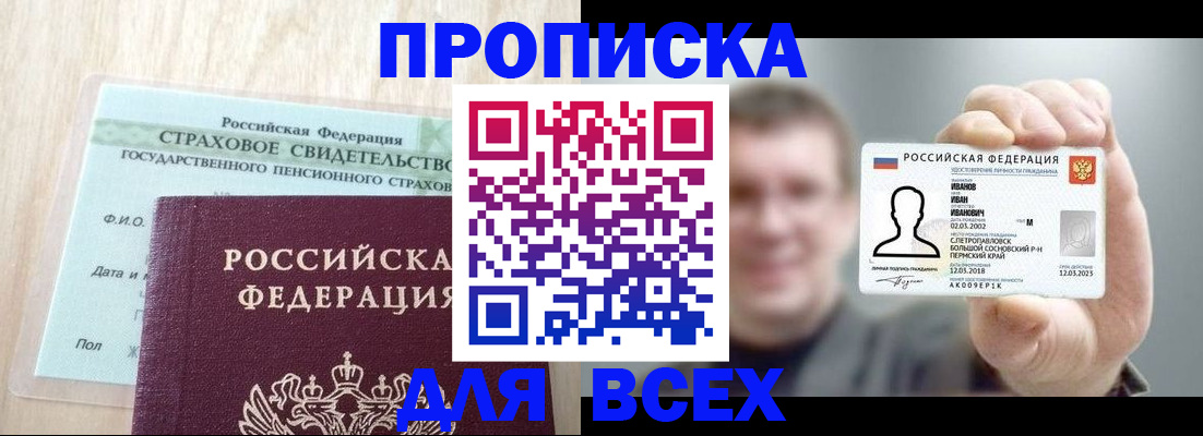 прописка регистрация в Магаданской области